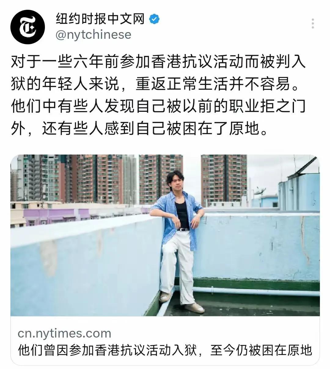 纽约时报中文网今天（7月1日）写道：“对于一些六年前参加香港抗议活动而被判入狱的