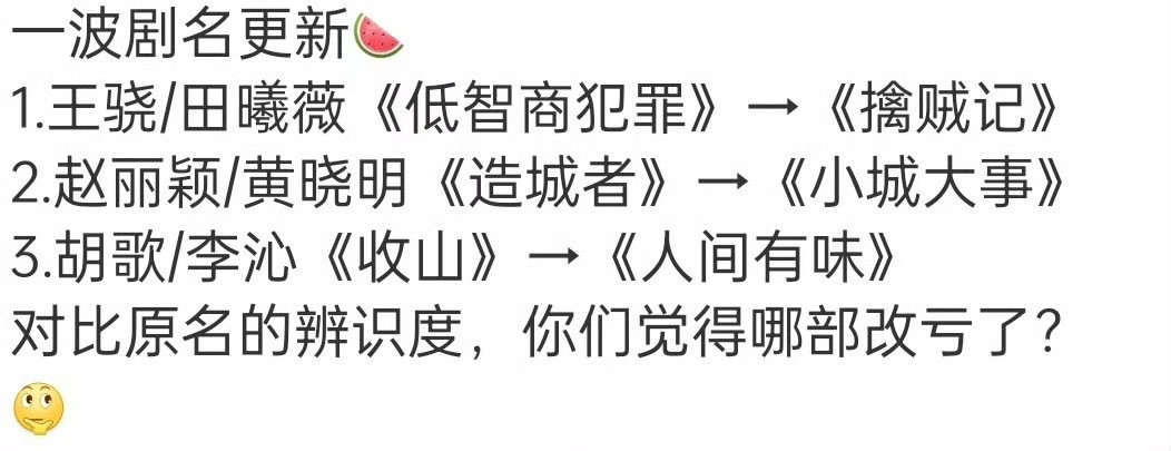 改个名字感觉基调就变了，好神奇。