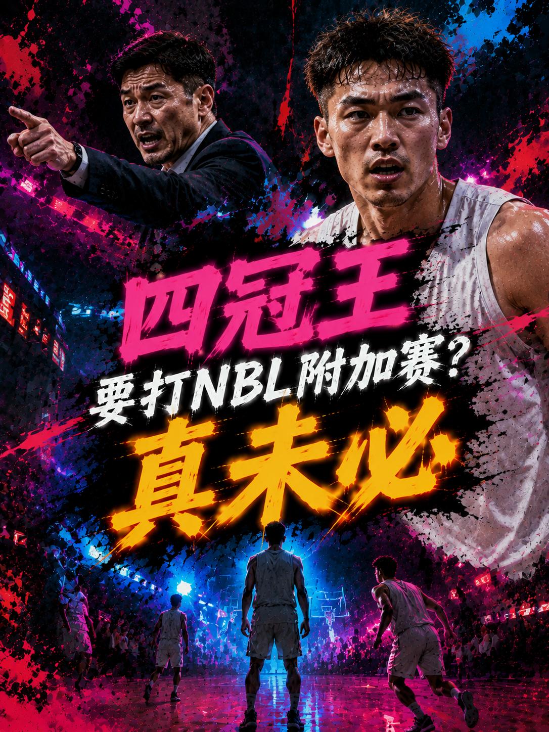 辽宁队真的能够在新赛季再度打进前四？就算没有杨鸣的加持，他们的年轻阵容依旧想要通