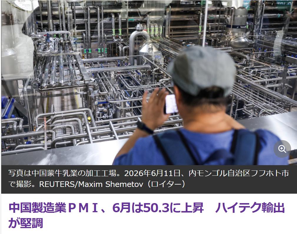 路透社：高科技产品引领中国6月制造业出口路透社（日语版）6月30日报道：中国6