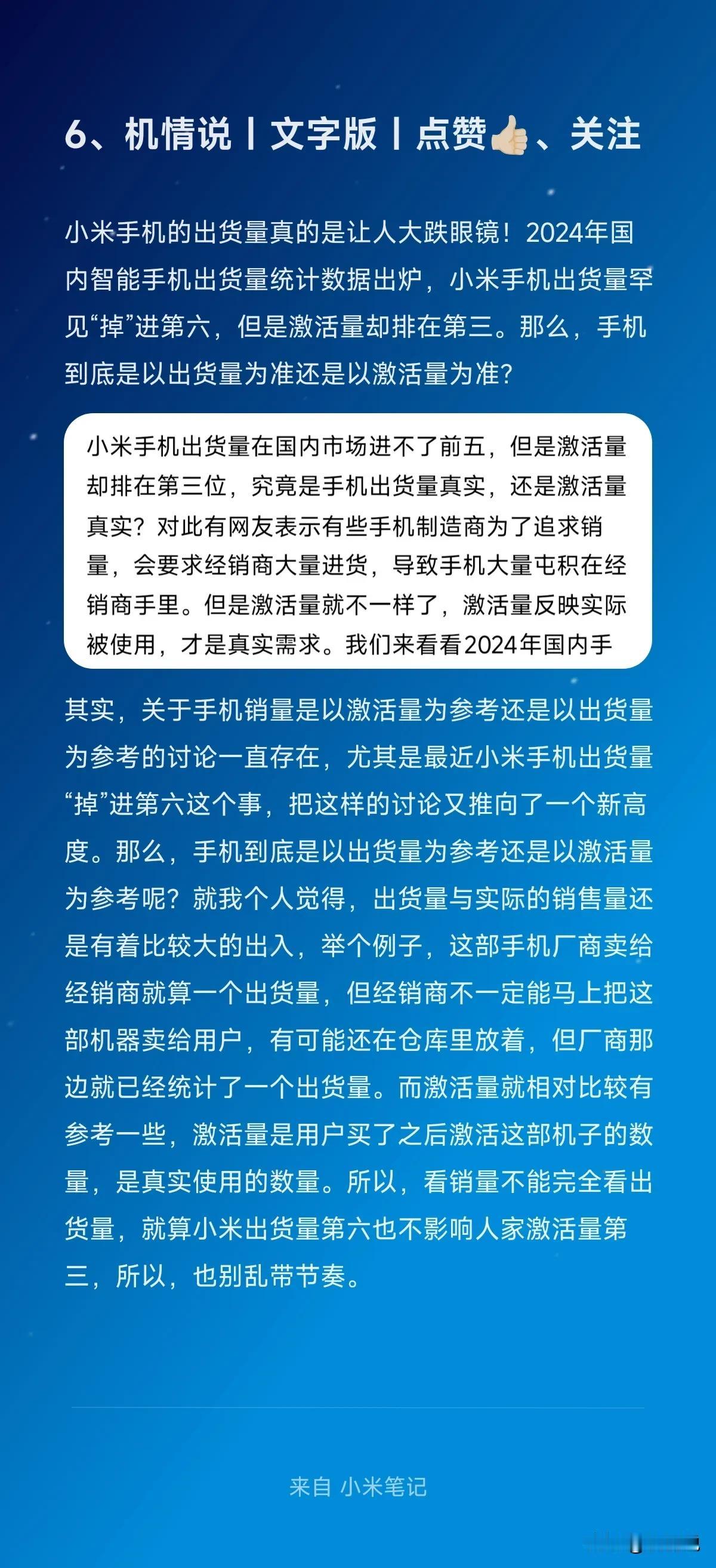 小米手机的出货量真的是让人大跌眼镜！2024年国内智能手机出货量统计数据出炉，小