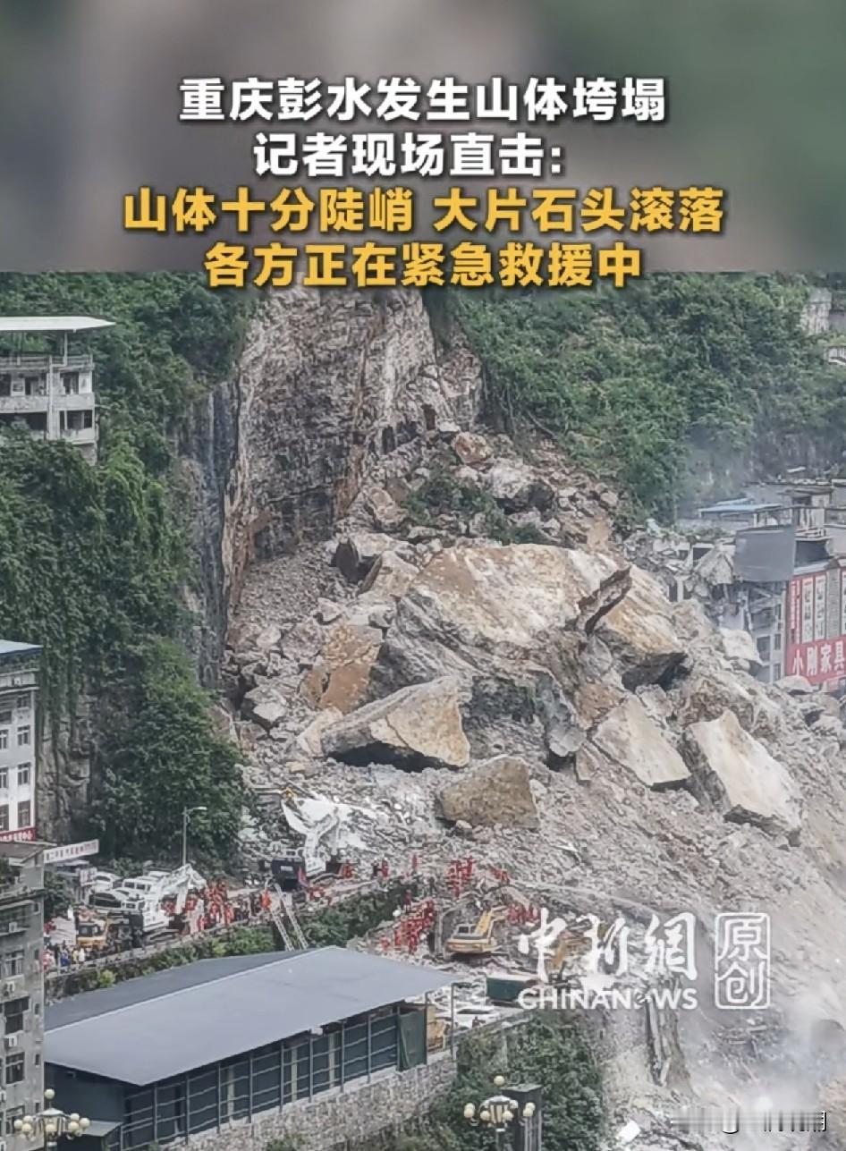 重庆彭水山体大面积垮塌，网格员是真正干实事的好同志！早上8点钟，网格员就开始
