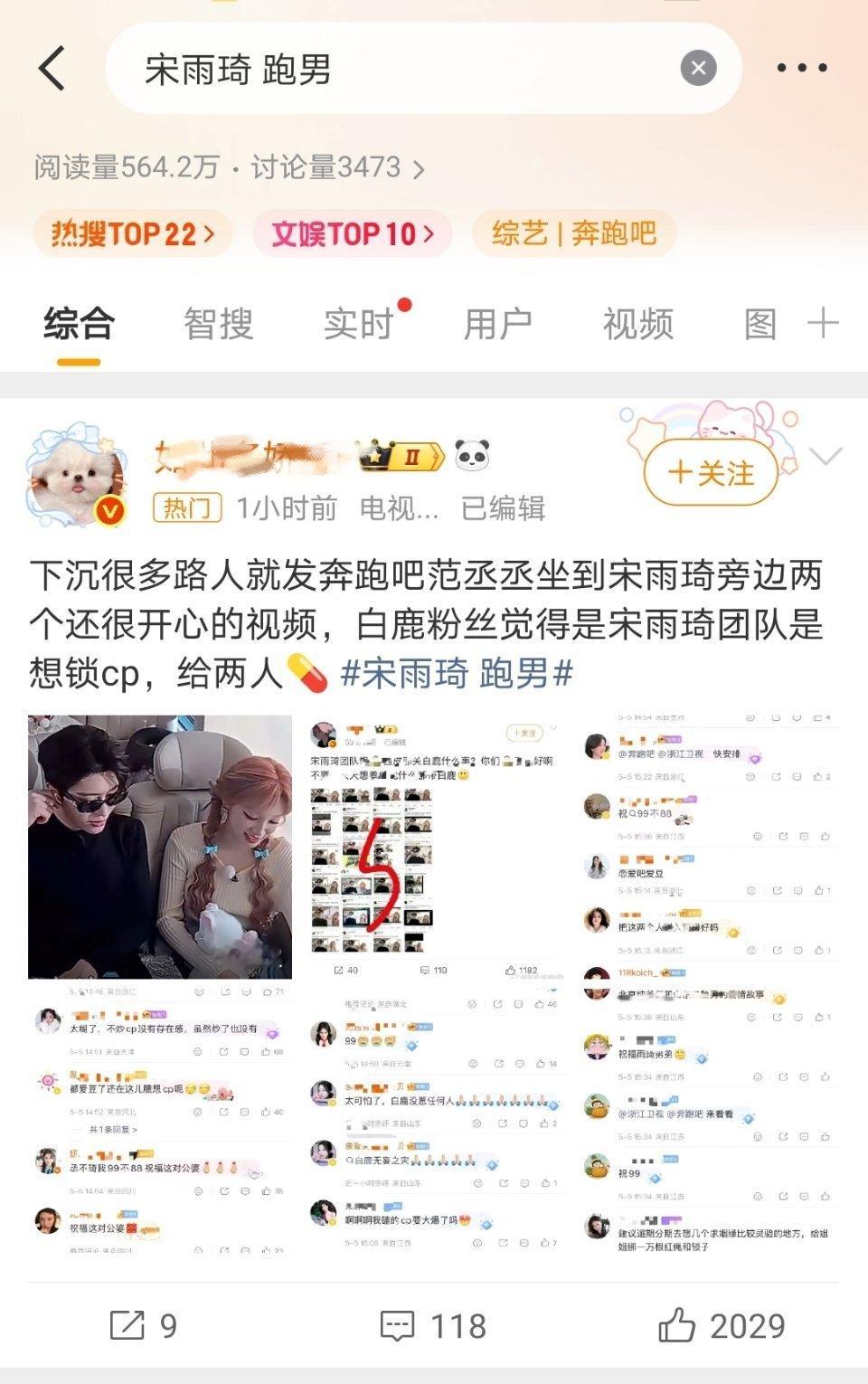 宋雨琦跑男宋雨琦范丞丞粉丝，劝你们远离这位，首先它是白鹿的头黑yxh，其次它只
