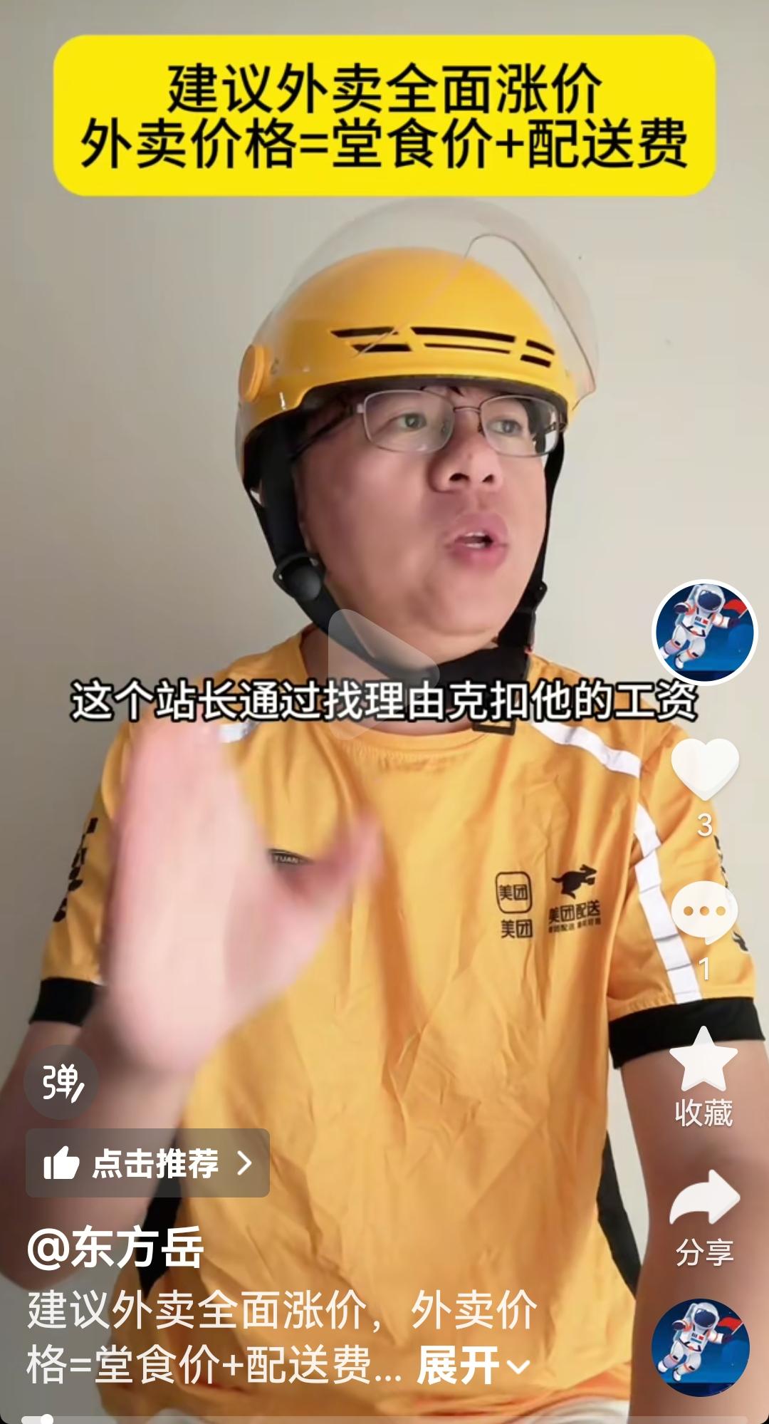 根据一个主播说外卖行业又出现大事了吗外卖行业开始拍电影了吗，还是武打片是真刀