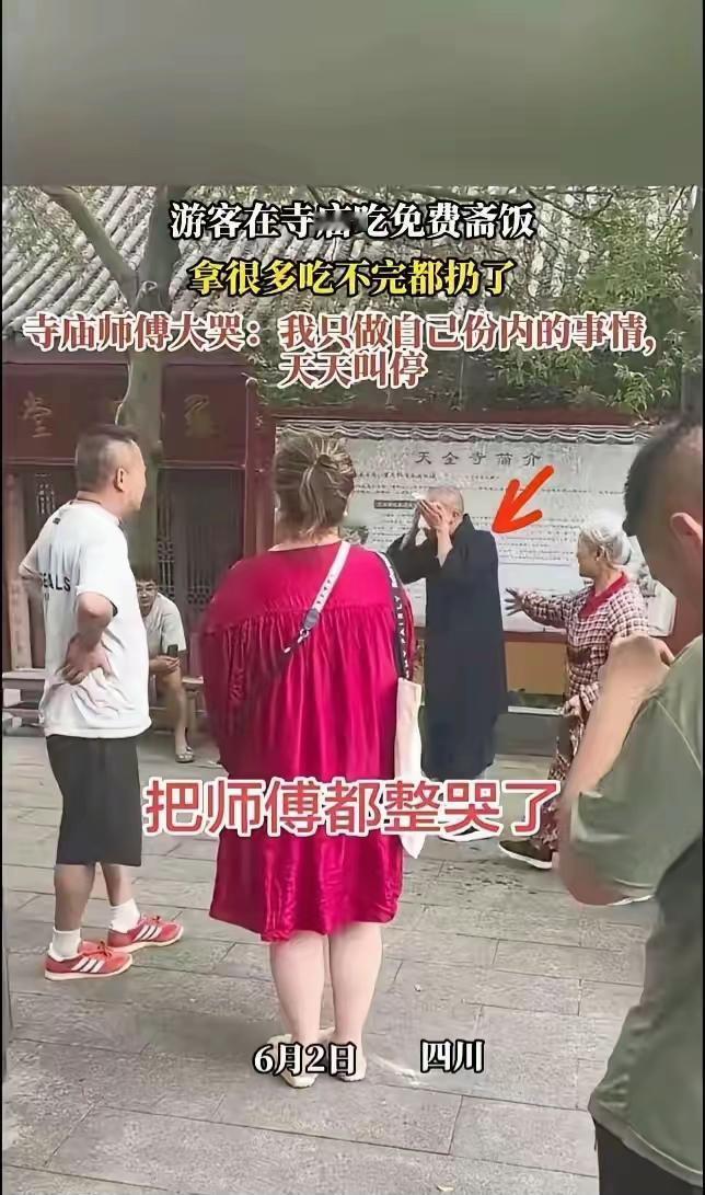 四川泸州，一座古寺里，负责斋饭的师傅，竟然当众哭了，只因为游客直接把吃了几口的大