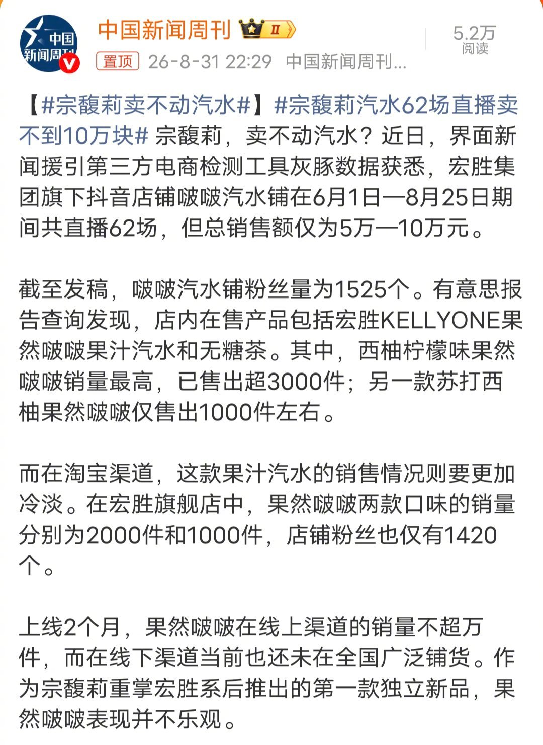 宗馥莉卖不动汽水宗馥莉在富二代里已经非常优秀了，宗馥莉在留学生里已经非常优秀了，