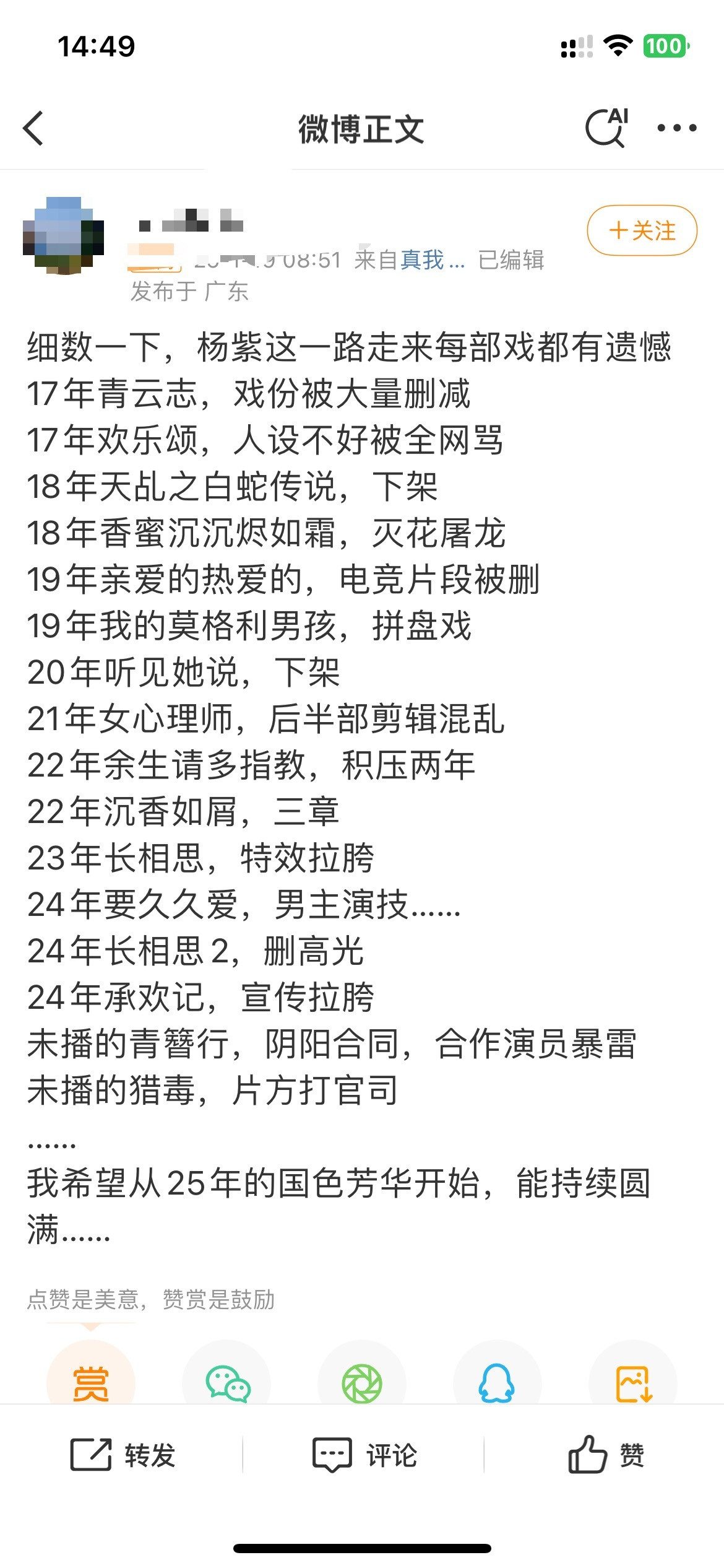 粉丝列出来怎么感觉有点wen[笑着哭]​​​