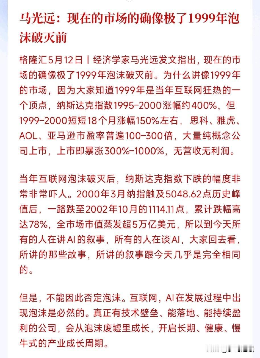 经济学家：现在炒AI像极了泡沫破灭前，但不是坏事著名经济学家表示：纳斯达克几年