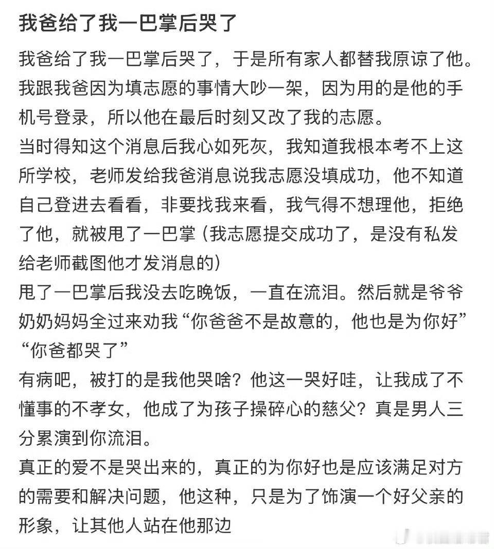我爸给了我一巴掌后哭了​​​