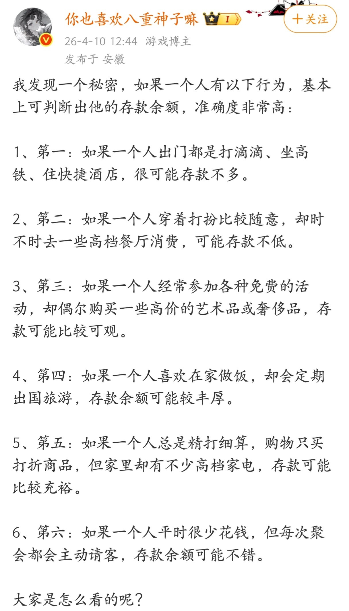 如果一个人有以下行为，基本上可判断出他的存款余额，准确度非常高。