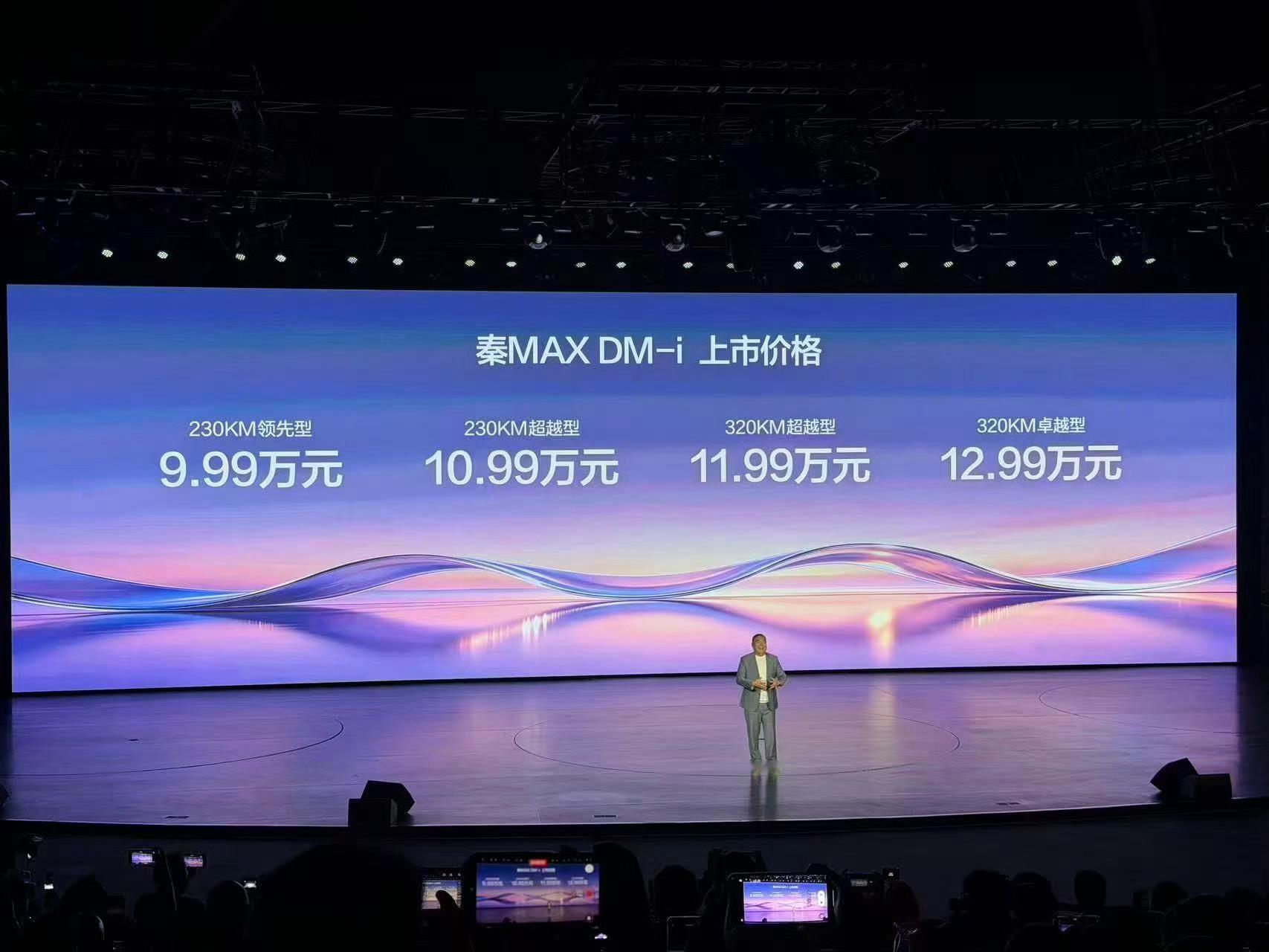 #比亚迪秦MAX上市9.99万起#❗️❗️比亚迪秦MAX2026款8月正式上市，定位B级家用轿车。车