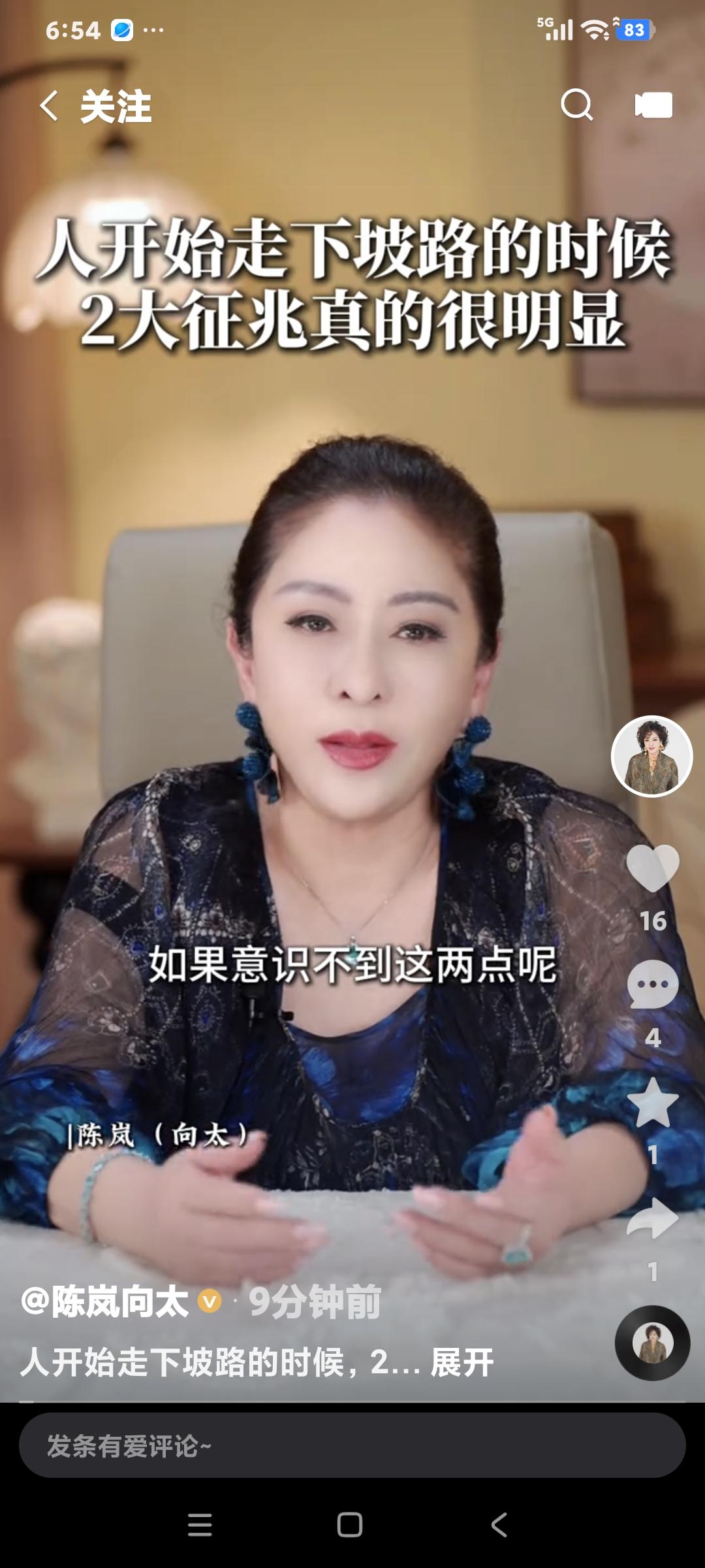 向太陈岚说:″人开始走下坡路的时候是有症状的，如果意识不到就会跌到谷底。我认识的