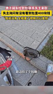 “真让人心寒！”河南，男子和朋友正在骑车，突然路上的一个包映出眼帘！男子打开一看