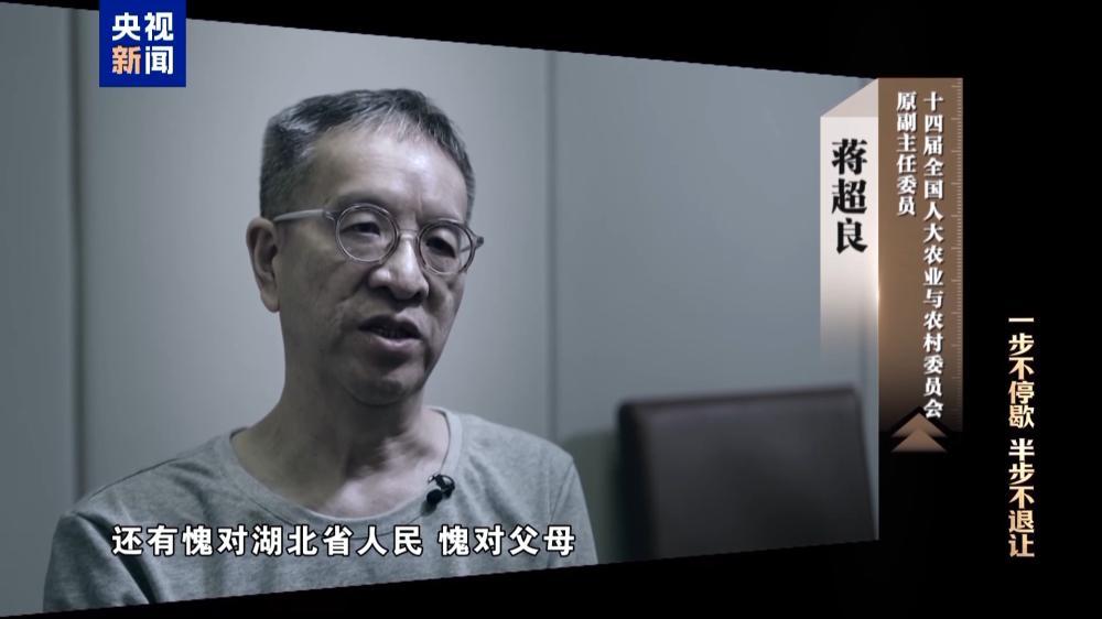 正部级蒋超良被公诉! 曾任湖北省委书记, 开年反腐大片揭其大搞家族式腐败细节