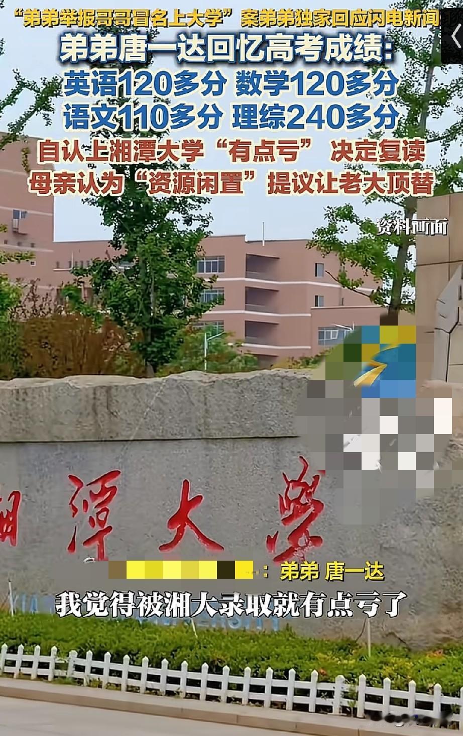弟弟唐一达回忆高考成绩：理综考240多分，英语考120多分，数学120多分，语文