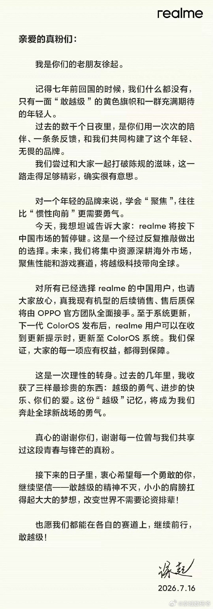 属实意难平！曾经realme是中端市场最敢打的选手，不挤牙膏、不溢价，把旗舰