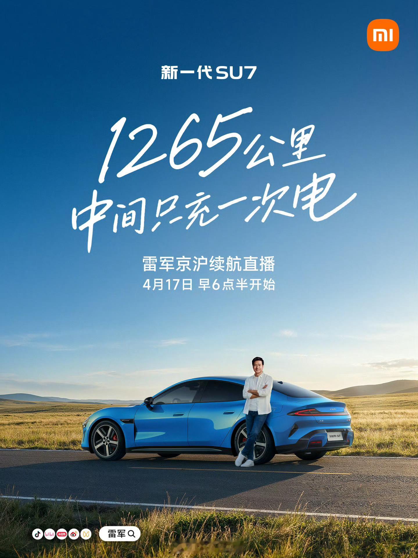 雷总争议最大的一句话之一：跑1,300公里中间只充一次电。而明天，雷总亲自上