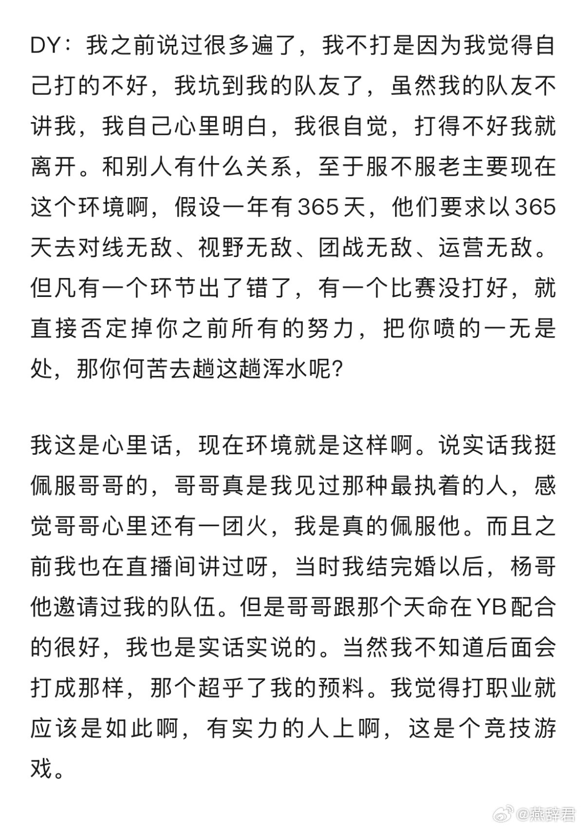 DY说挺佩服哥哥的，是他见过最执着的人，心里有一团火！dota2dota2​​