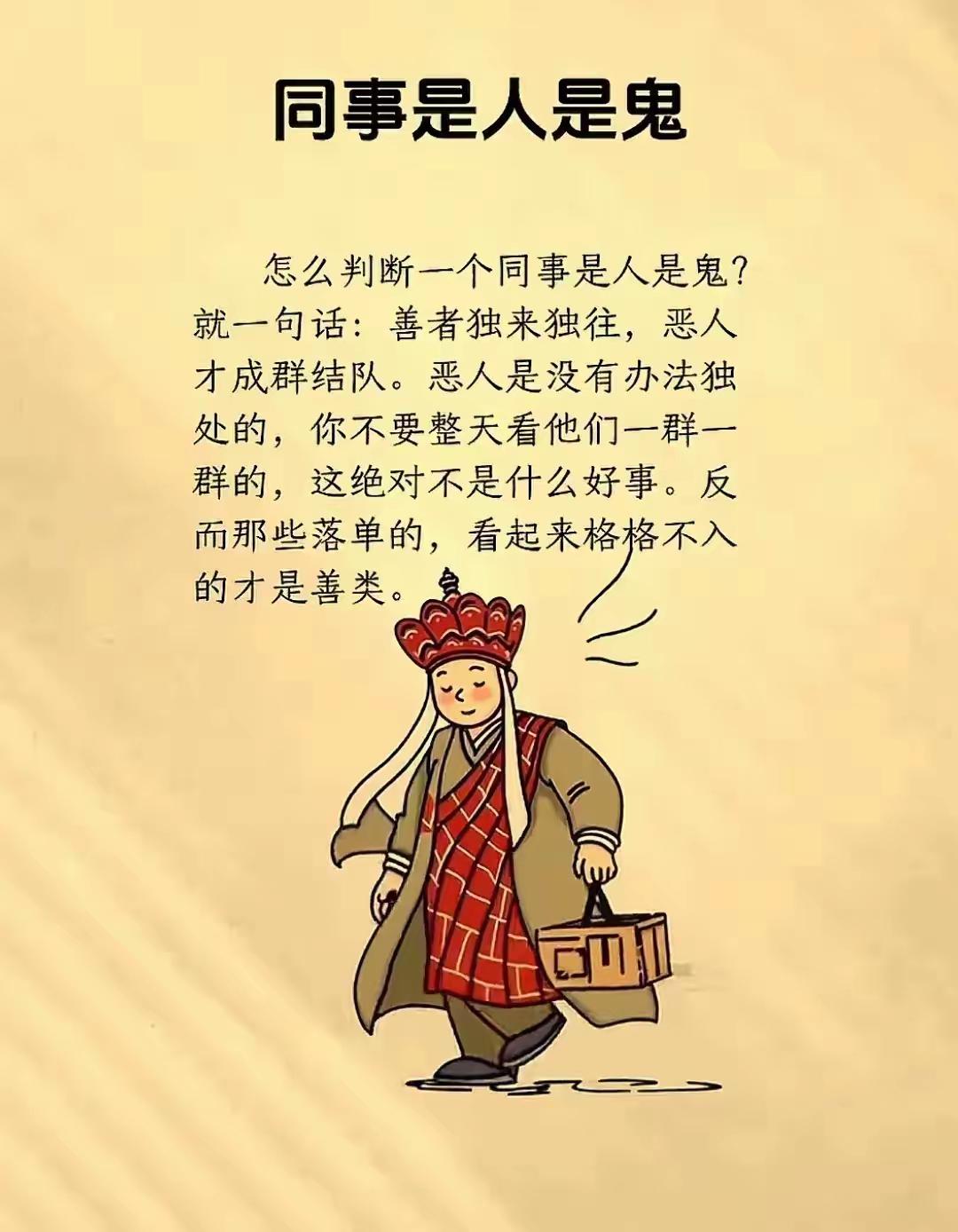 哲理！同事是人是鬼？