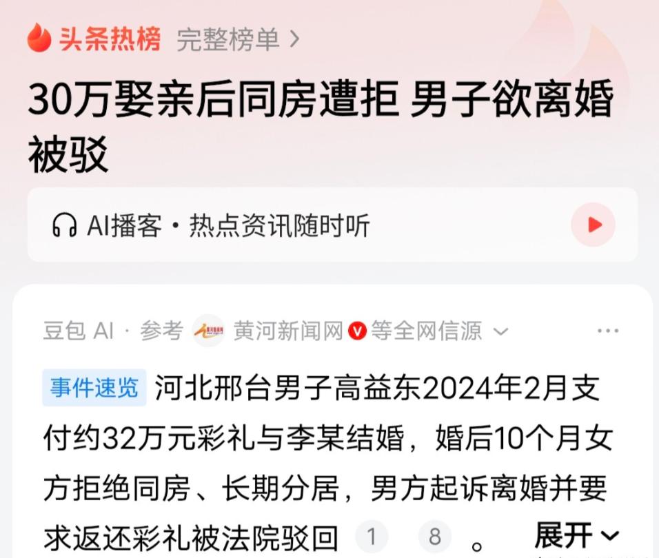 “家丑外扬！”河北邢台，男子给了女子30多万彩礼，二人登记结婚，可婚后女子拒绝同