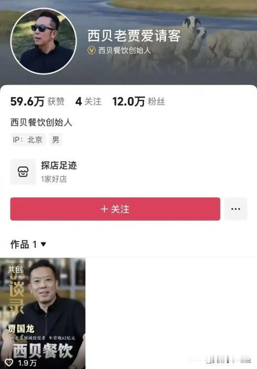 西贝贾国龙动态更新，急切清空社交账号1900多个原创作品，到底意味着什么？一个