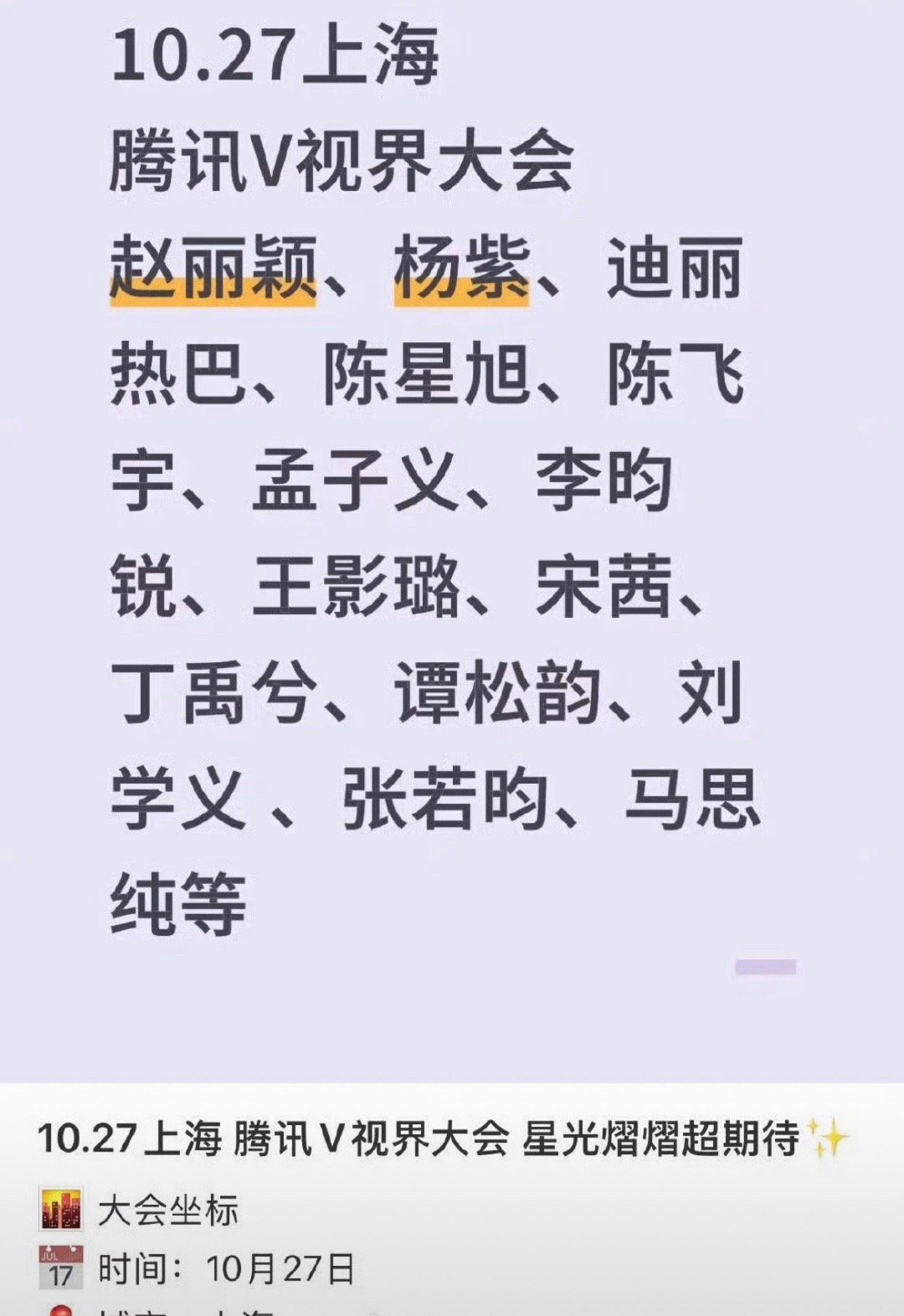 🍉腾讯V视界大会名单有没有想看的？​​​