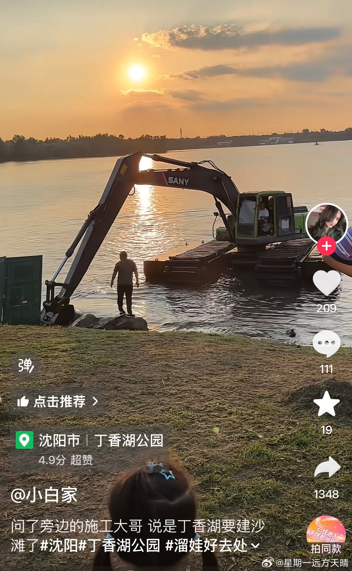一路向北沈阳最美大付惊现丁香湖，据说要整个沙滩咱沈阳也要有沙滩了？沈阳