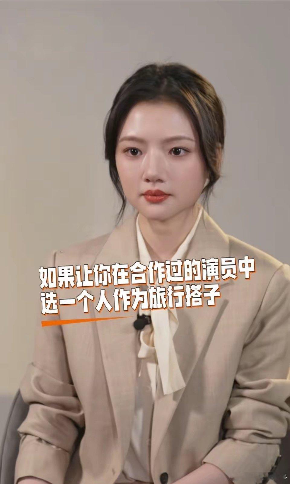 记者问任敏：“合作过的演员里，选一个人当旅行搭子，你选谁？”任敏：“肯定会选现哥