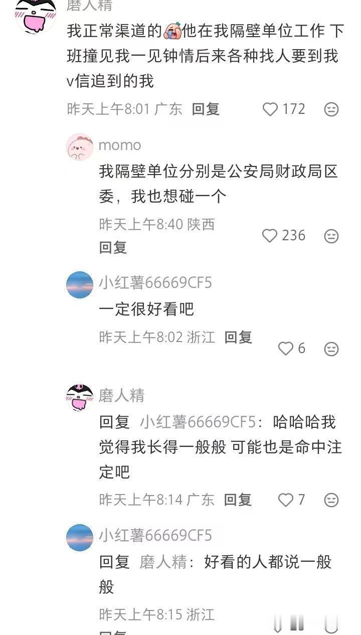 天呐！大家找配偶的方式真是五花八门