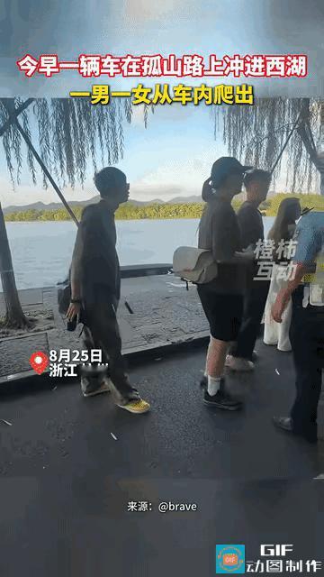太惊险了！8月25日清晨，杭州西湖边上演惊魂一幕，一辆轿车因操作不当失控坠入湖中