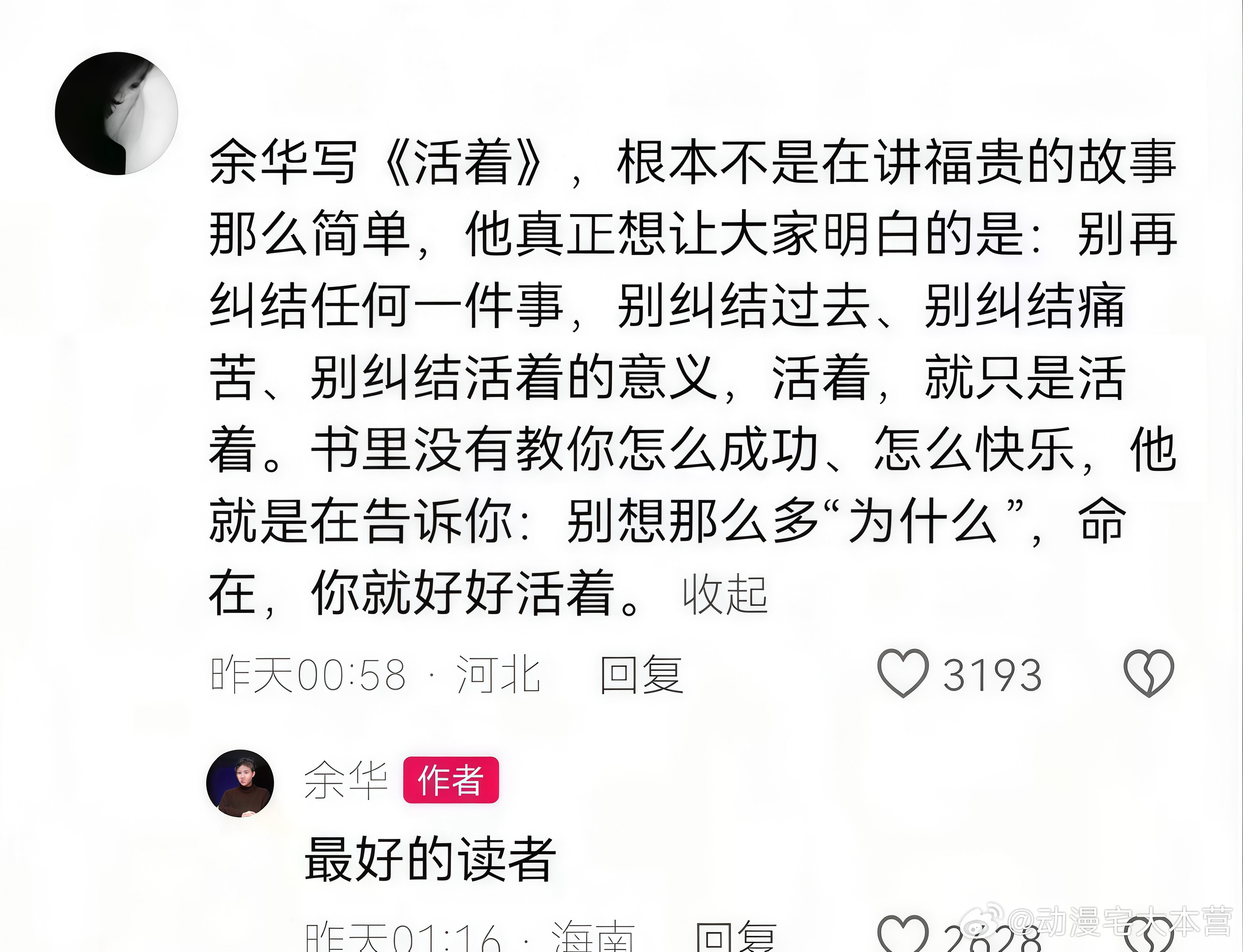 余华：终于有人懂了。语文老师：零分