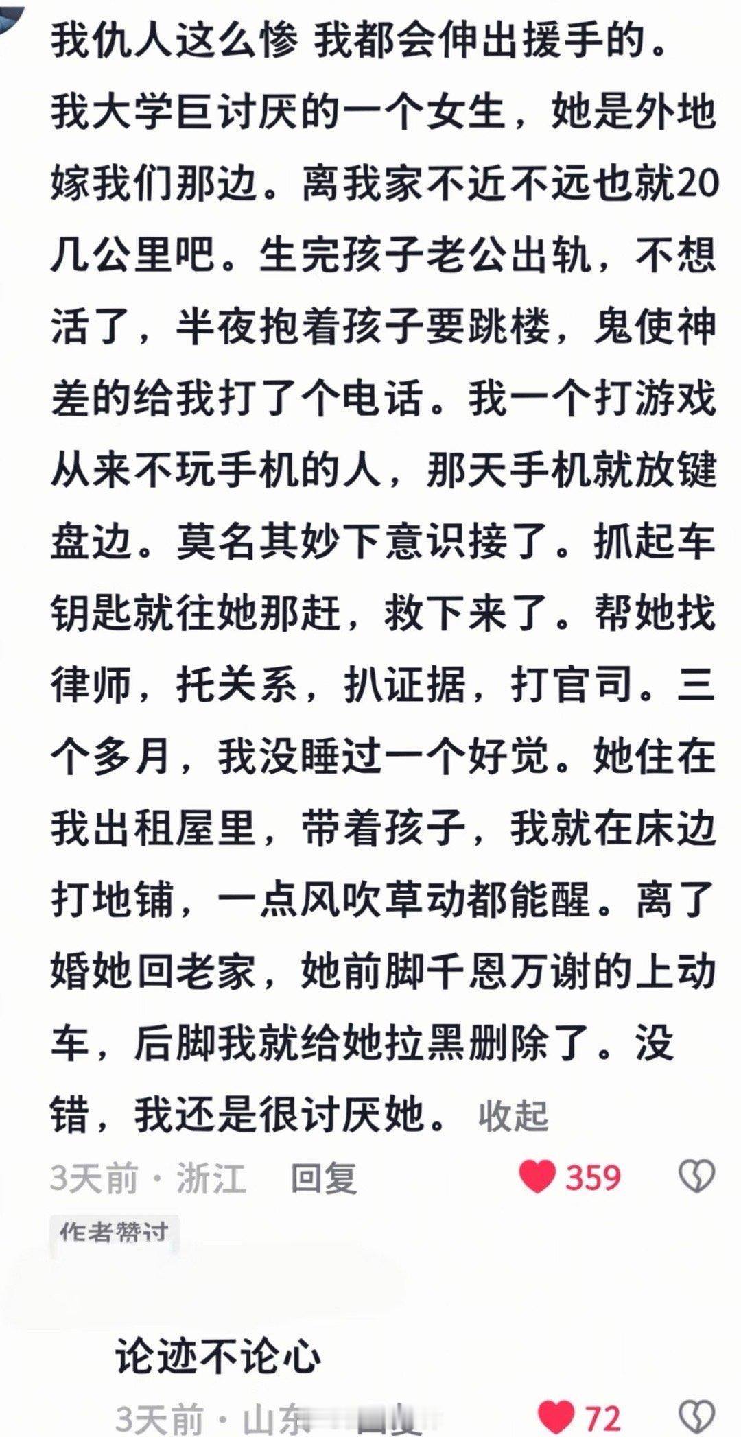 她帮助的是世间的苦难女性而不是讨厌的人
