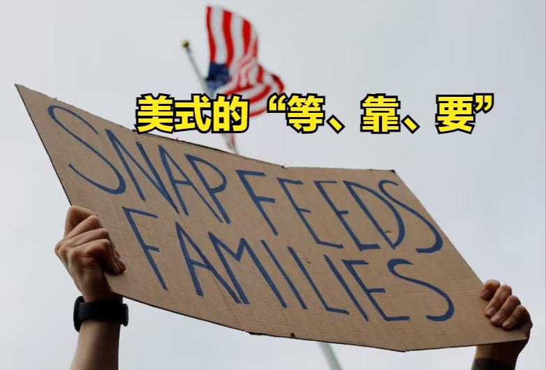 政府停摆，补充营养援助项目（SNAP）枯竭，州长和懂王谁更着急？从上周六开始，