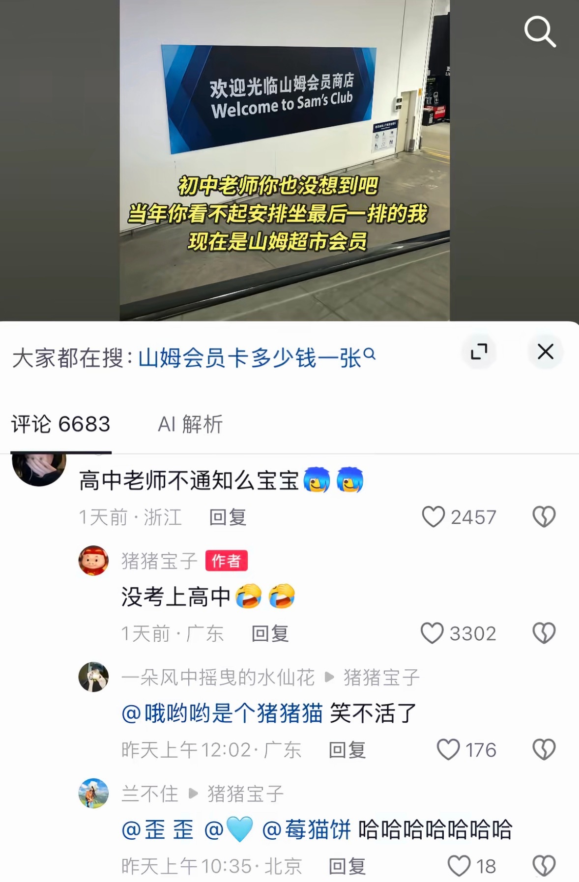 总要来一次山姆吧