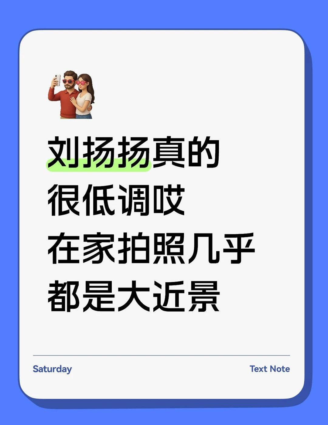自拍，拍coco，拍做的饭，都是放大和近景至今不知道他家装修啥样😂没有窥私