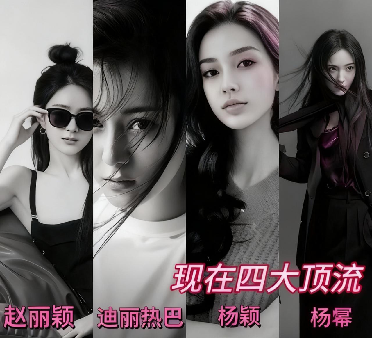 在娱乐圈的浪潮里，“现在四大顶流”赵丽颖、迪丽热巴、杨颖、杨幂以实力与魅力牢牢占