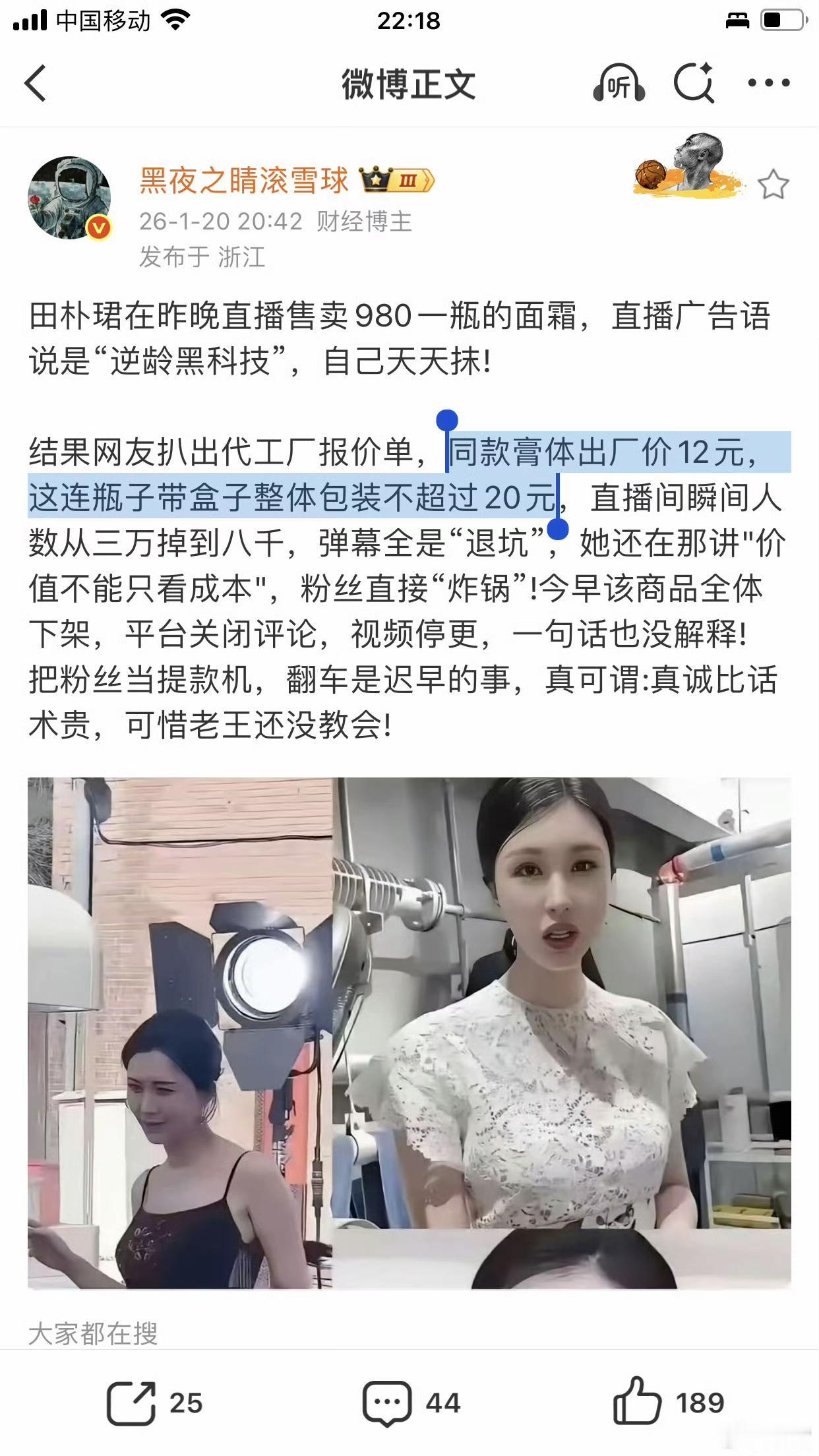 不是IPO成功了嘛？怎么又开始带货了？20块的成本980的售价！是真的割韭菜，连