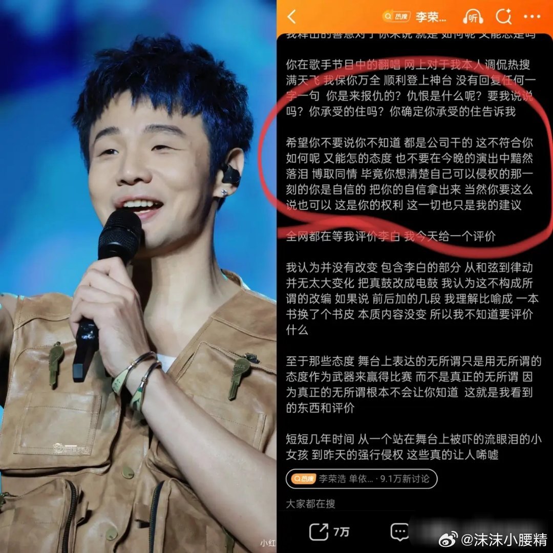 我宣布李荣浩这个人是最懂内娱公关手段的人刚把他那篇声明看完，有一段话真的越品越绝