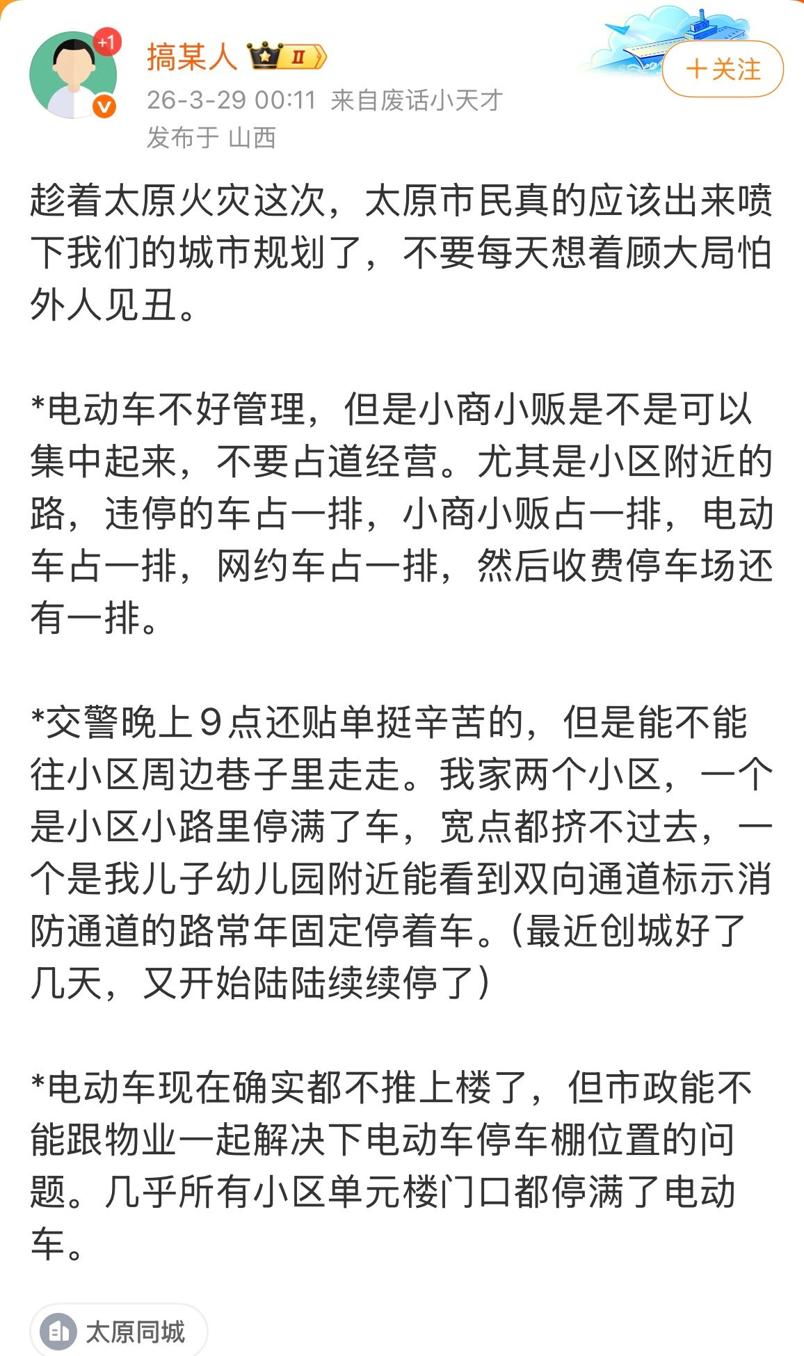 其实他说的非常对，刚高铁上有个阿姨还说，太原这地儿一创城就着火，每次都着，就离谱
