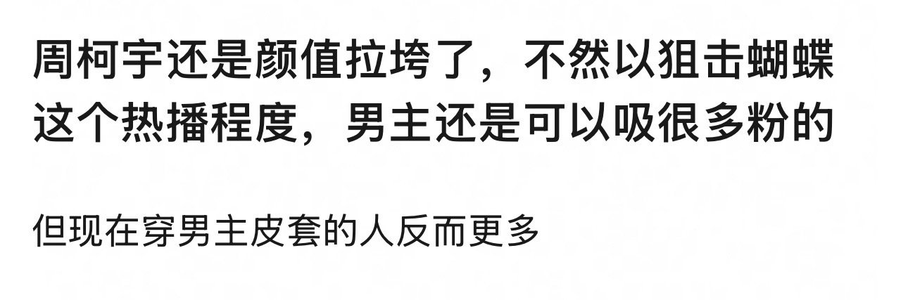 周柯宇声比人先碎了我最无法理解的就是为什么嘉行非要捧周柯宇从开推吧综艺就推和热巴