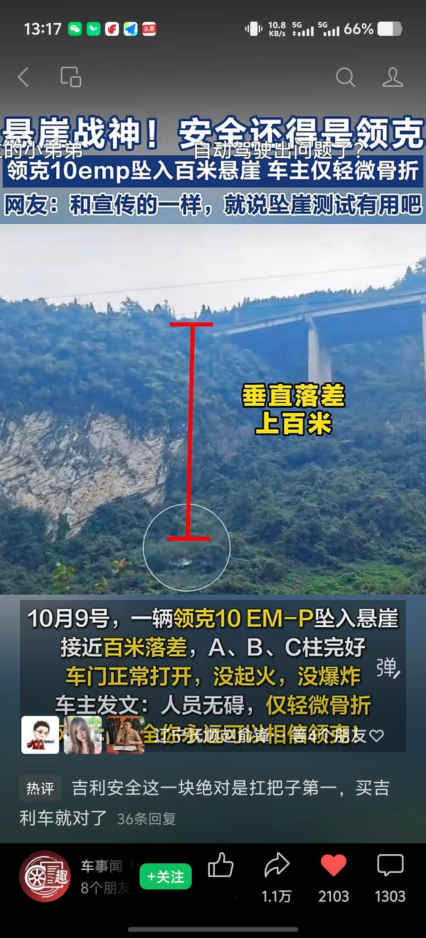 前两天是领克的车从100米山上滚下来，车主轻微骨折。这次是极氪7X直接从60米高