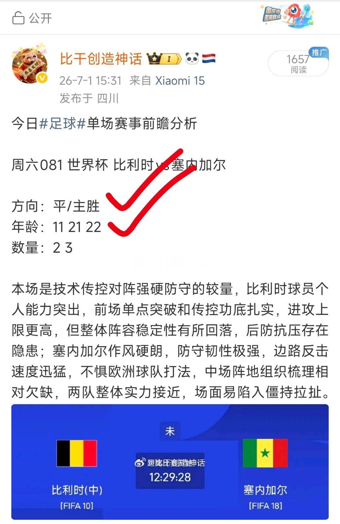比利时vs塞内加尔赛事精彩回顾