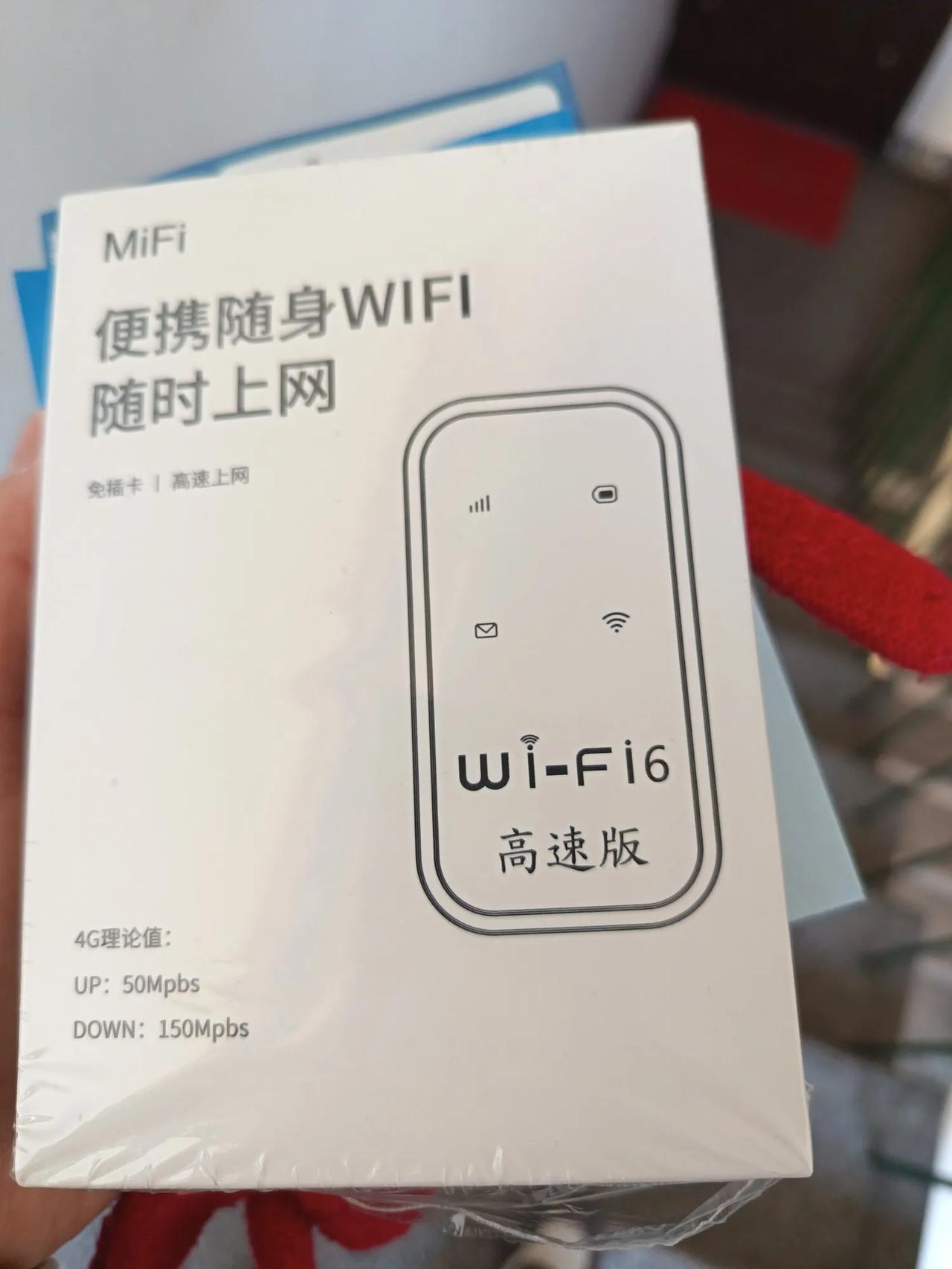 请问，买这个便携随身WIFI是智商税吗？买回家，赶紧按照说明书一步步去试。