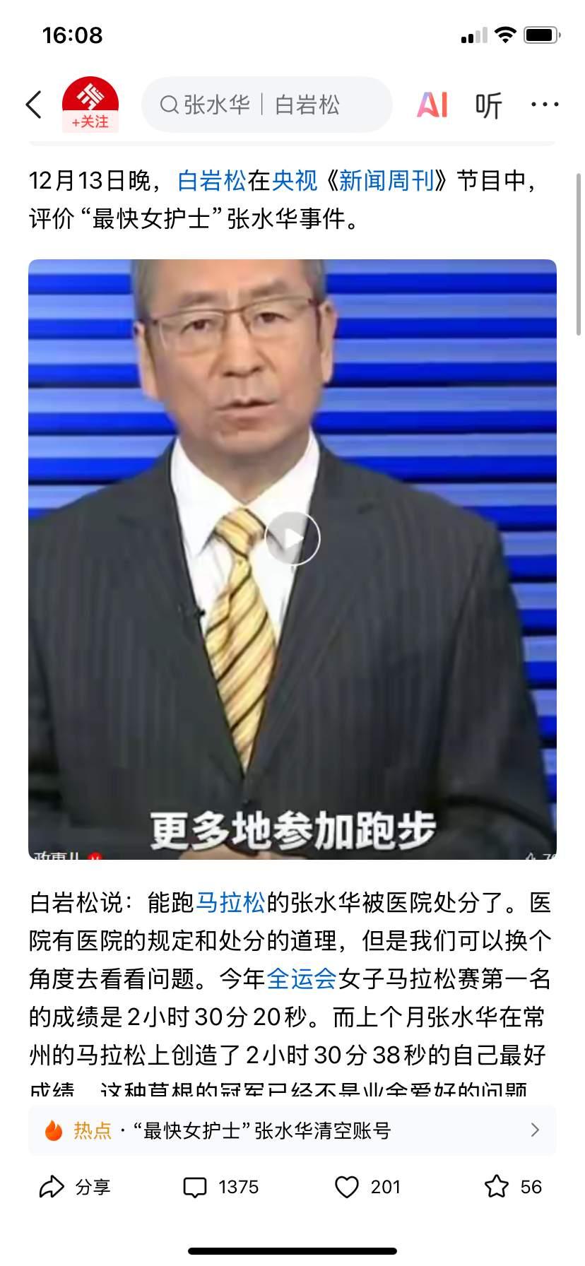 调她去工会？”白岩松一句话，戳中了多少打工人的痛。福州马拉松那天，护士张水华其