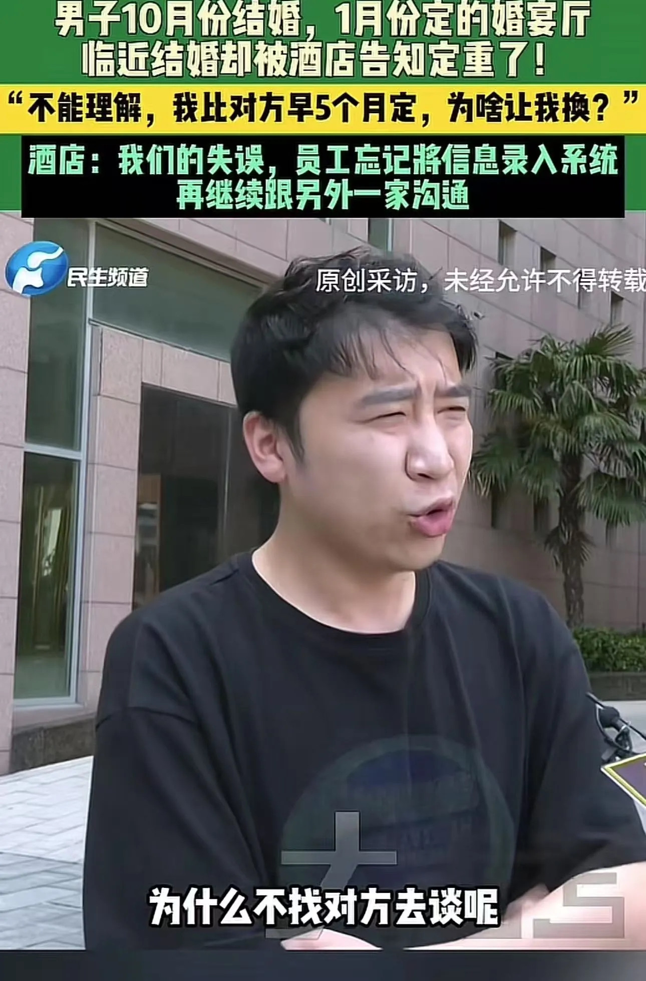 河南郑州，男子提前半年定的婚宴厅，临近结婚却被酒店告知定重了！可让男子无法理解的