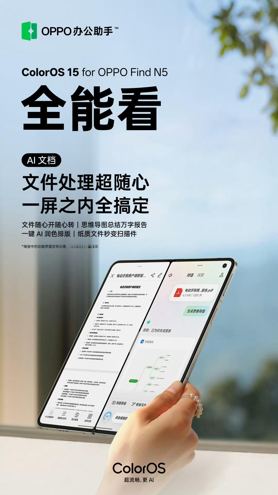 OPPO全新系统ColorOS15OPPO办公助手，移动办公，一部全能！C