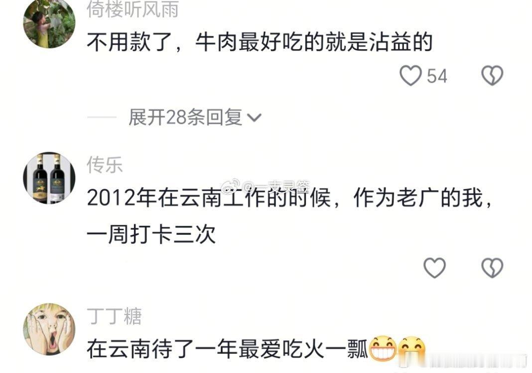 被保山火瓢牛肉香到了被保山火瓢牛肉狠狠香到了！那牛肉香得冒泡，汤汁咕嘟咕嘟直勾人