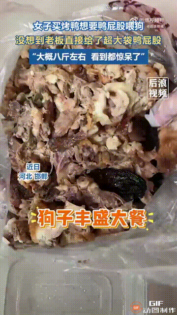 河北邯郸一名女子去烤鸭店买烤鸭时,随口问了老板一句,“能不能把鸭屁股给我,让我带