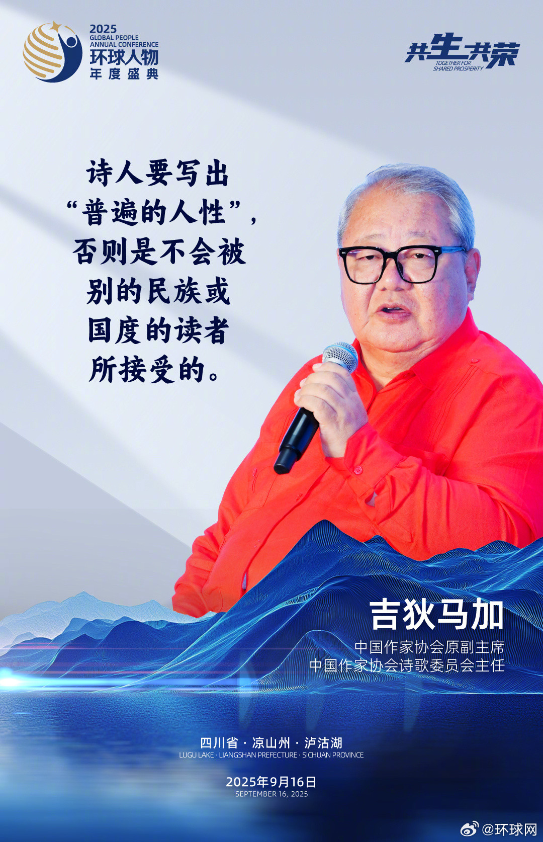 #环球人物年度盛典#如何寻找文化间对话与全球合作的新路径？民族文化怎样实现全球表