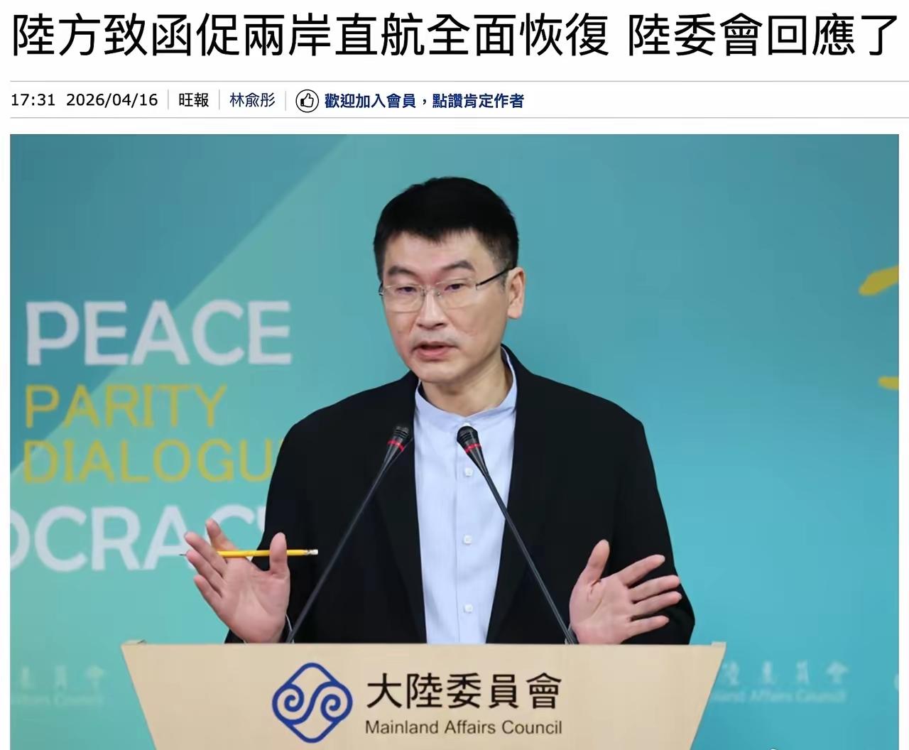 台湾陆委会梁文杰说：回程没有回头客，这样的航线缺乏吸引力；直航并非不可替代，飞西